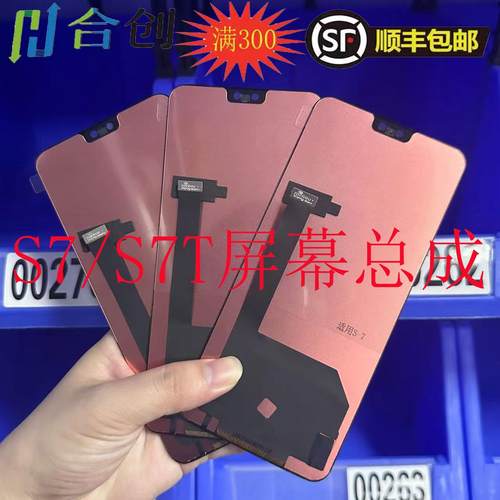 S7手机屏幕总成S7T液晶显屏