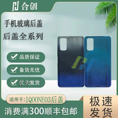 合创后盖用于 IQOO 手机后盖 后玻璃盖板 手机壳