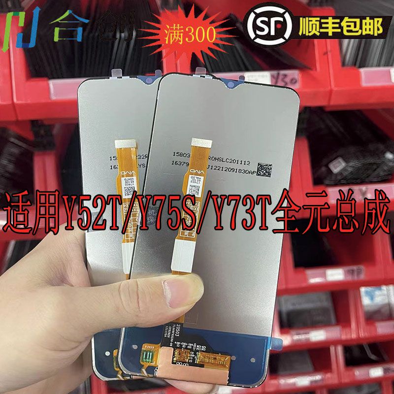 合创屏幕适用vivo Y52T Y75S Y73T IQOOU5E Z6X屏幕总成液晶屏-封面