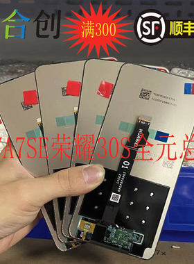 华为nova7se荣耀30s屏幕总成