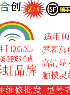 彩虹适用 IQOO7/IQOO9 IQNeo5S /neo5/iqooneo6/S15//IQ5屏幕总成