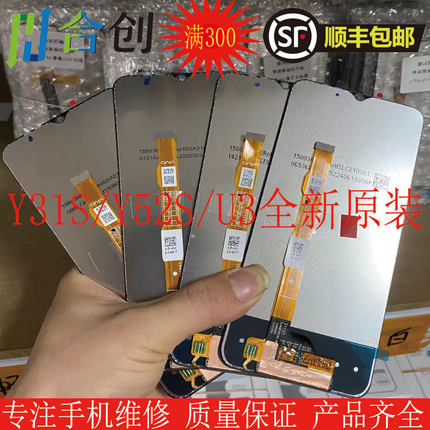 合创屏幕适用 vivo Y20/Y30/y52s/y31s 总成 触摸液晶显示一体屏