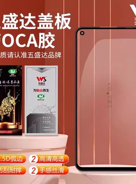 五盛达盖板适用 红米K70至尊K70E//红米14C/红米NOTE13R盖板带oca