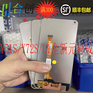 适用于vivo Y51S Y70S iqoou1 屏幕总成 液晶玻璃内外显示一体屏
