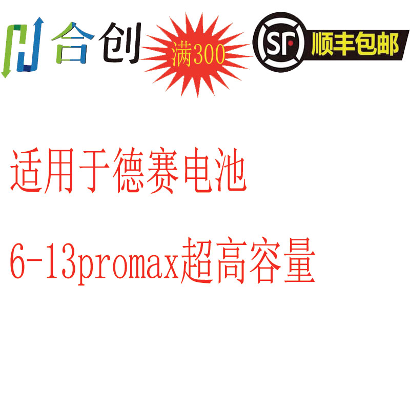 德赛XSMAX/XR/11电池超高容量