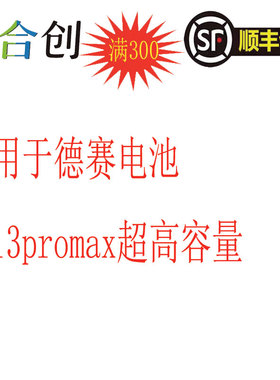 适用于德赛 6代 6s 6sp 7代 7P 8代 8P lus X 电池 超高容量 原电
