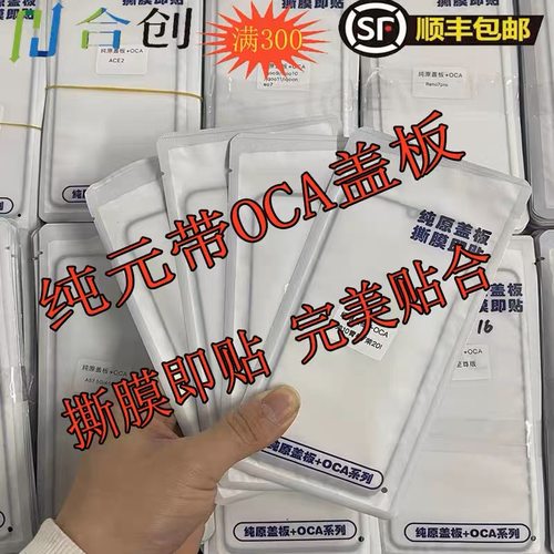 Y37/Y37M/Y37PRO纯元盖板带oca