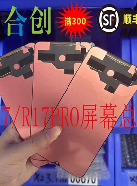 彩虹屏幕适用OP R15/R15PRO/R15X/K1/R17/R17PRO彩虹HD 屏幕总成