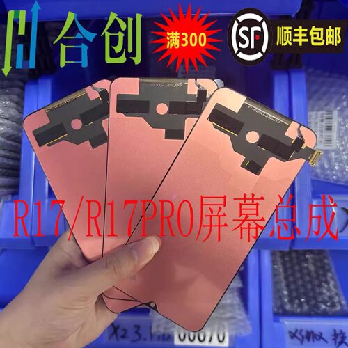 R17/R17PRO彩虹HD屏幕总成
