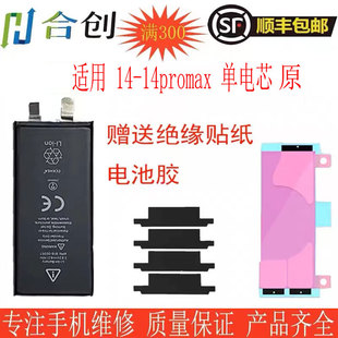 「适用于 14 14plus 14pro 14pro max 单独电芯 解决弹窗原电芯」