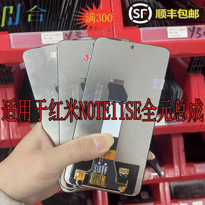红米note11SEnote11R屏幕总成