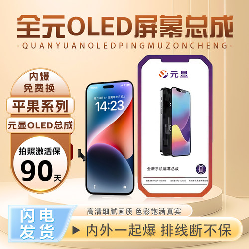 适用12/pro/max/13/14/14/15/plus/16/pro/promax 元显总成 OLED