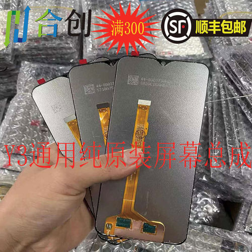 合创屏幕适用于vi Y3 Y17 U3X总成 Y11/Y12/Y15/Y17液晶屏 显示屏 - 封面