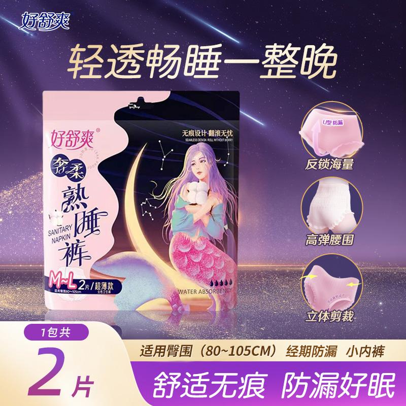 好舒爽安心裤女神专属价图片