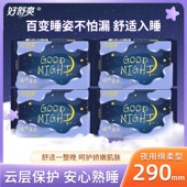 好舒爽夜用卫生巾290棉柔姨妈巾学生日用加长护翼透气防漏双十一