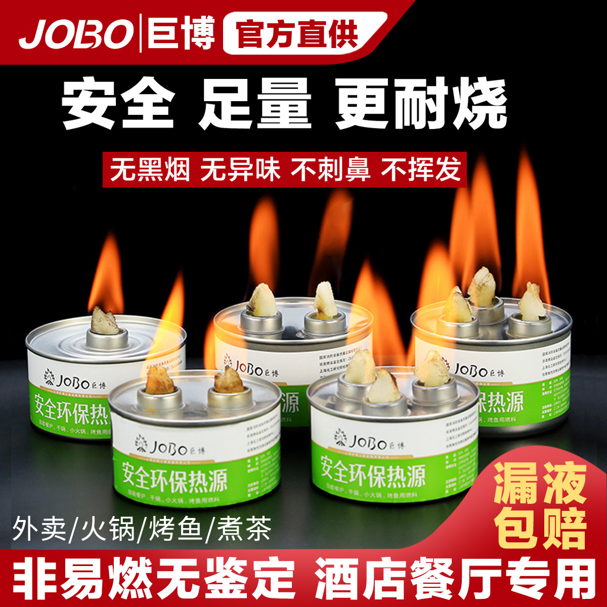 小火锅固体酒精罐安全环保燃料罐图片