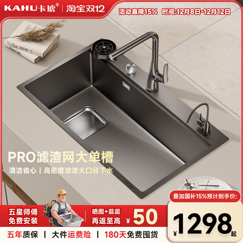 卡琥U8pro集渣304不锈钢水槽