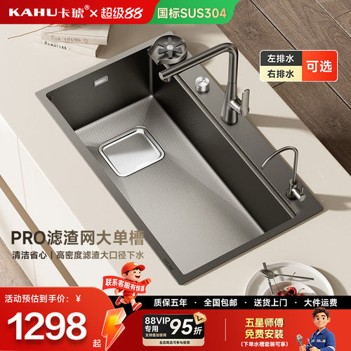 卡琥U8pro集渣304加厚不锈钢水槽