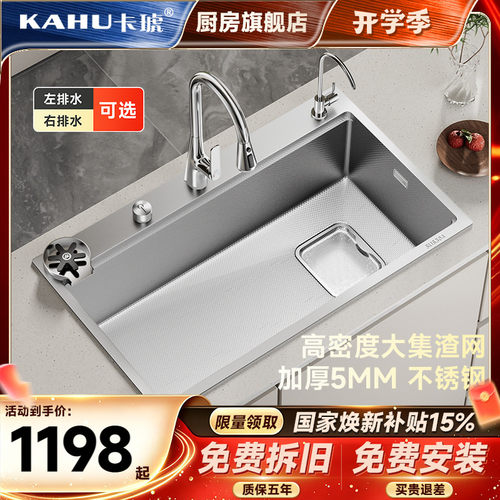 卡琥U8pro右下水原色加厚大单槽