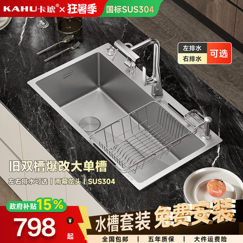 卡琥H8Max旧双槽改不锈钢大单槽