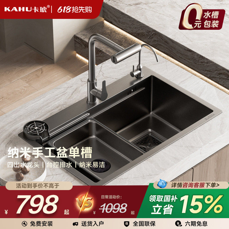 卡琥H8免费安装厨房双轨道水槽大单槽洗菜盆304不锈钢洗碗槽8045