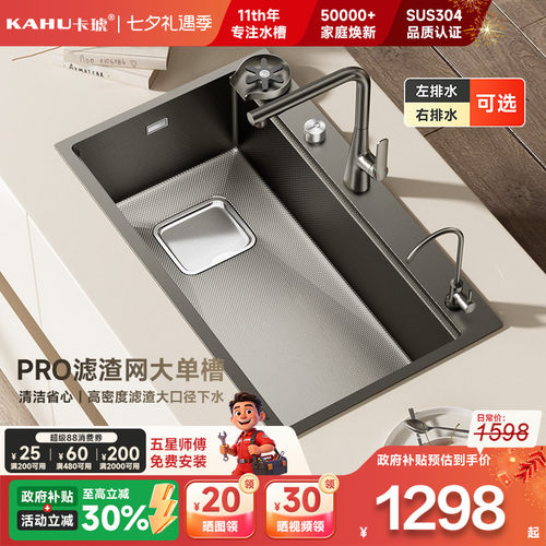 卡琥U8pro集渣304加厚不锈钢水槽