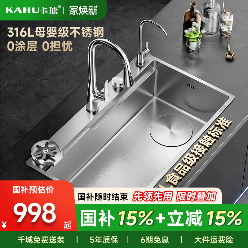 卡琥X6厨房母婴级316L不锈钢水槽