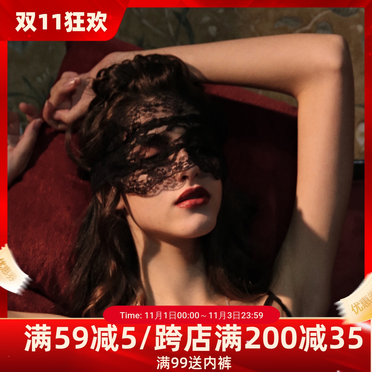 柠檬太太  性感诱惑蕾丝遮光睡眠黑色眼罩情趣挑逗配件