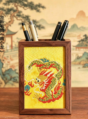 南京特色云锦文创办公摆台笔筒中国特色礼品外事礼物胡桃木中式笔