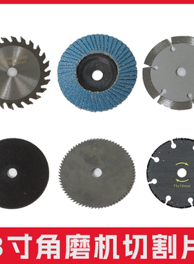 迷你小型锂电角磨机3寸切割片75mm小号10mm木工石材金属砂轮片