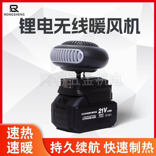 锂电无线暖风机冬季取暖器