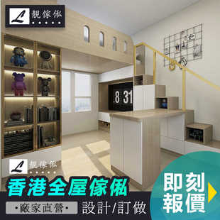 香港公屋装修家私设计订造一条龙服务整体衣柜衣帽间订造全屋设计