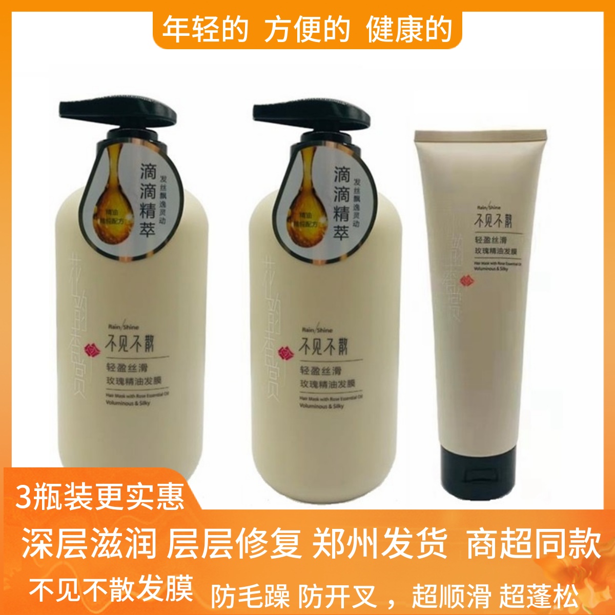 洗发水发膜修复护发素不见不散