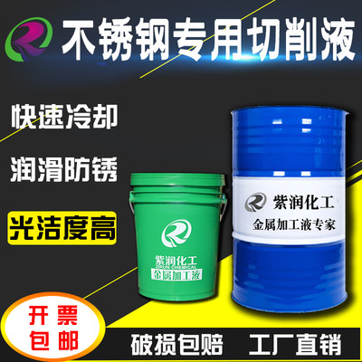 不锈钢专用切削液合成切削液冷却液乳化油皂化油高润滑防锈强