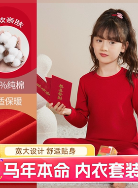 马年儿童本命年内衣套装a类全棉秋冬新品女童大红色保暖秋衣秋裤