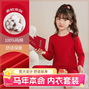 马年儿童本命年内衣套装a类全棉秋冬新品女童大红色保暖秋衣秋裤