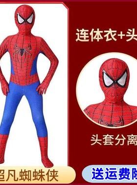 漫威蜘蛛侠头套儿童蜘蛛侠衣服男孩紧身衣连体战衣紧身衣男童cos