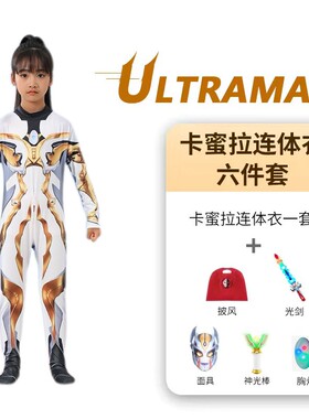 万圣节带灯女童卡尔蜜拉奥特曼连体衣女童套装小中大童cos表演服