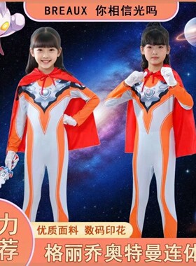 2025秋季新款奥特曼格丽乔衣服女童儿童节演出服cospla女孩连体衣