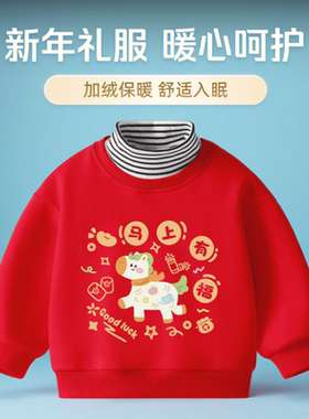 秋冬款婴幼儿新年红色卫衣2026男童加绒保暖打底衫女童马年拜年服