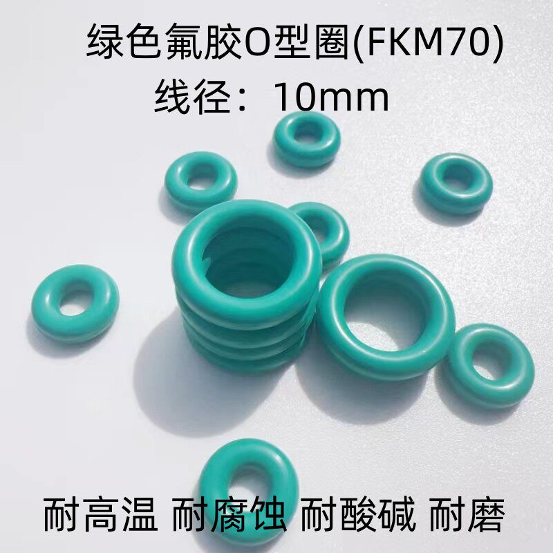 氟胶耐高温耐腐蚀耐酸碱密封圈