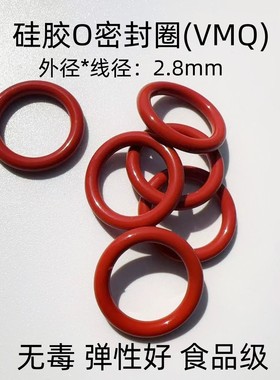 红色硅胶 O型密封圈 外径13-35*线径2.8mm 弹性好 无毒食品级VMQ