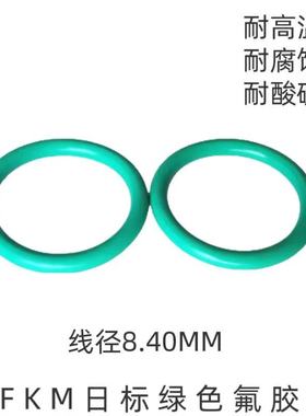 日标绿色氟胶O型圈FKM线径8.4MM耐高温耐酸碱耐腐蚀耐油密封件