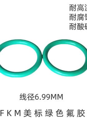 美标绿色氟胶O型圈FKM线径6.99MM耐高温耐酸碱耐腐蚀耐油密封件
