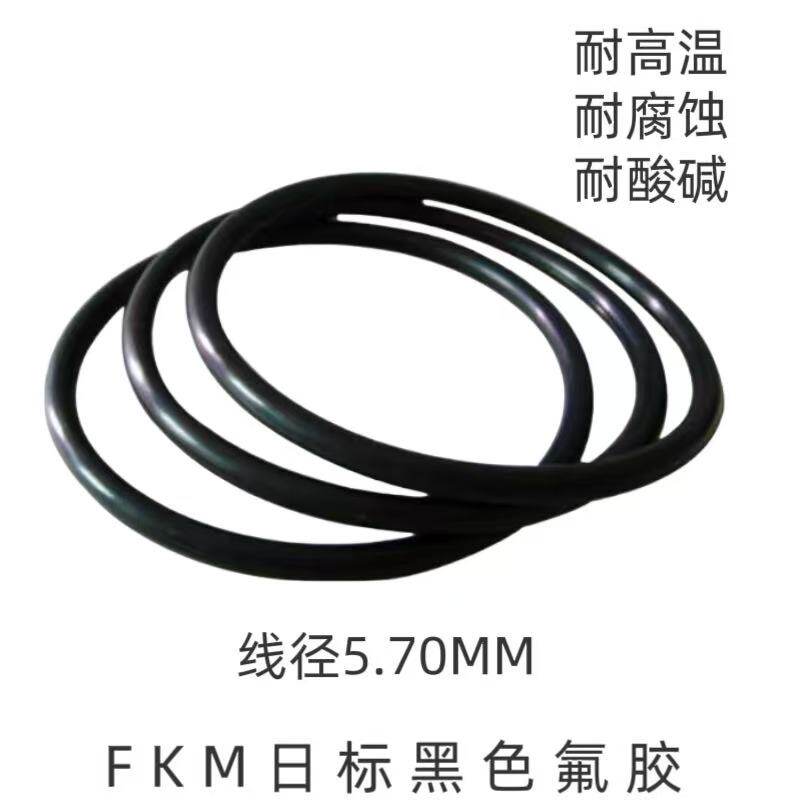 日标黑色氟胶O型圈FKM线径5.7MM耐高温耐酸碱耐腐蚀耐油密封件