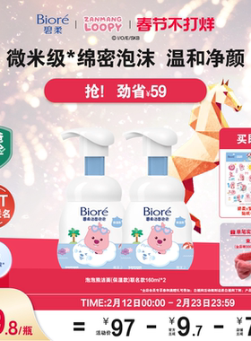 【老爸抽检】Biore碧柔泡泡熊洁面160ml*2绵密泡沫洗面奶