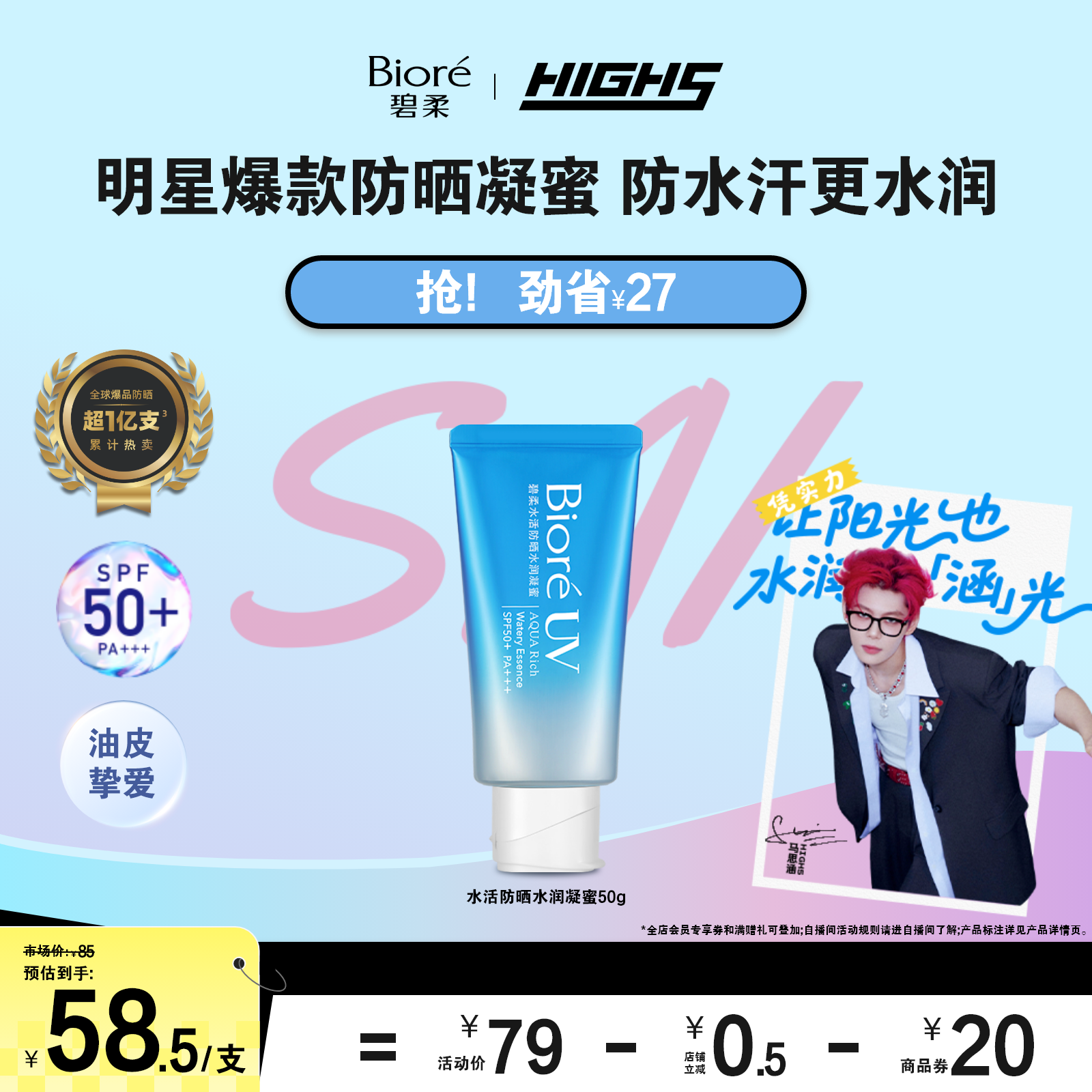 【HIGH5同款】Biore碧柔防晒水凝蜜50g身体隔离防晒霜防紫外线