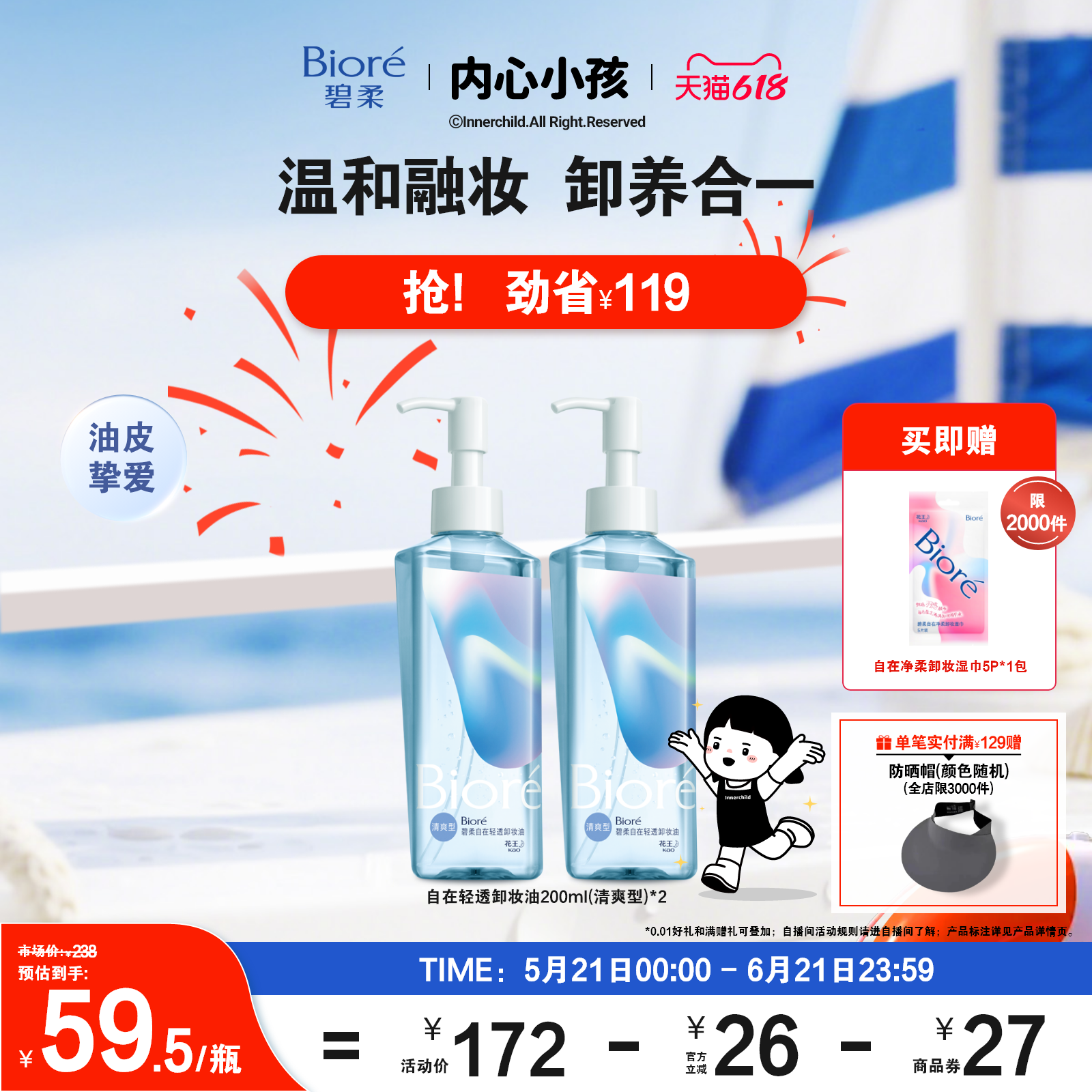【618狂欢购】Biore碧柔自在轻透卸妆油200ml*2滋润清爽