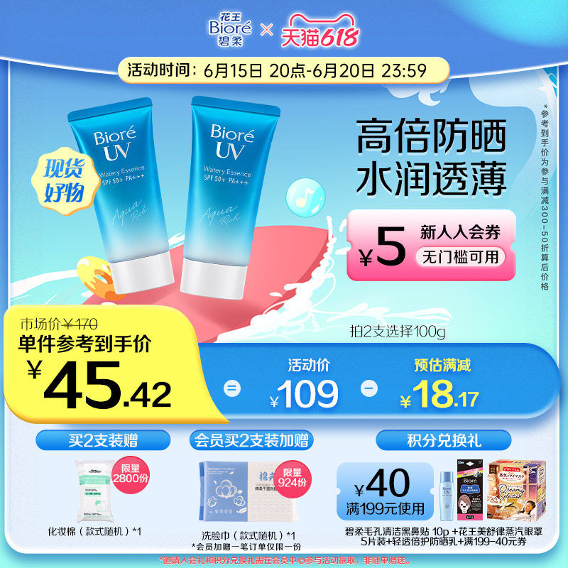 【618立即抢购】花王碧柔Biore水活防晒水润凝蜜*2*3隔离防晒乳