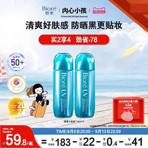 碧柔赞萌露比防晒小蓝盖